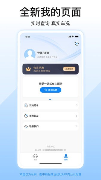 车况查询助手