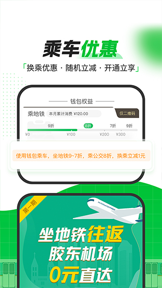 青岛地铁app最新版