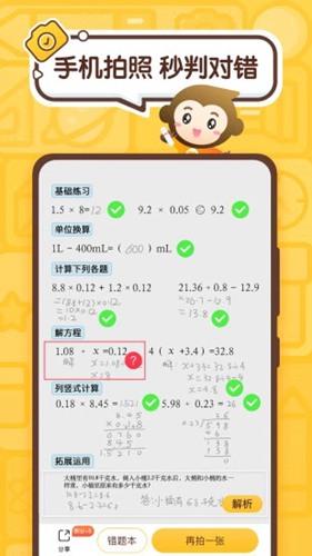 小猿口算家长版手机客户端 官方版v3.112.3