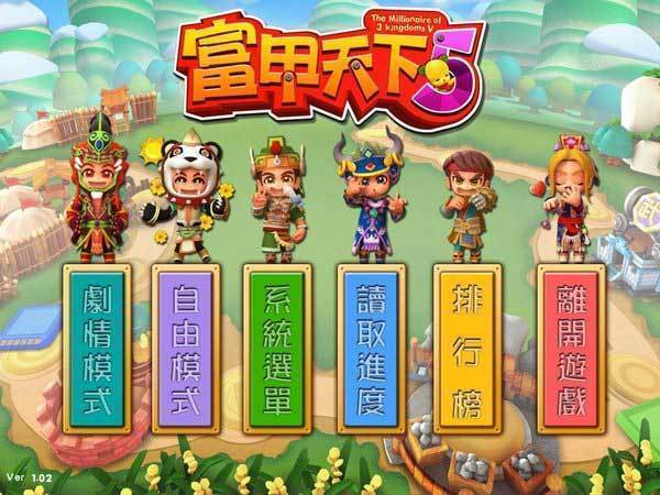 富甲天下4安卓版