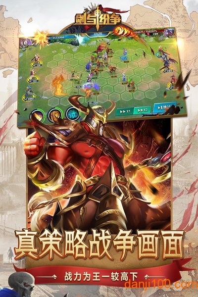 剑与纷争