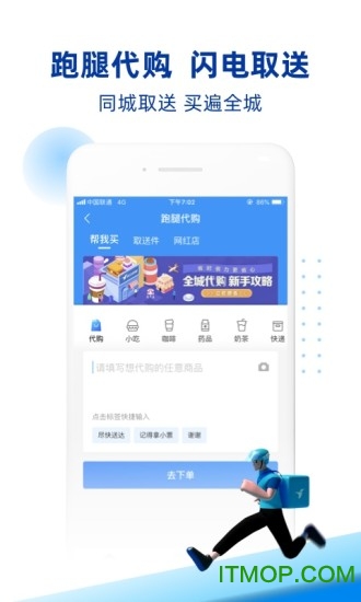 蜂鸟跑腿