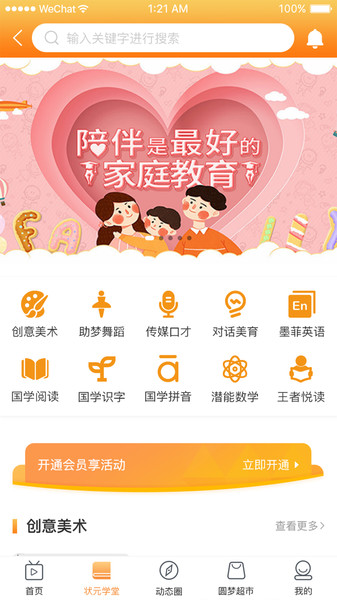 童状元app