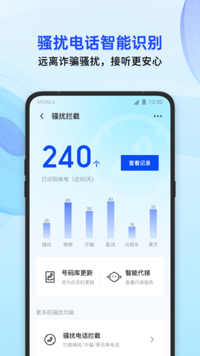 腾讯手机管家官方