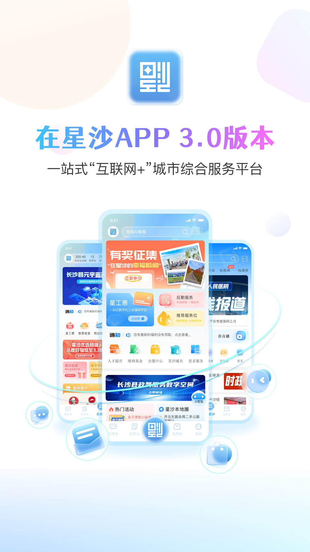 在星沙