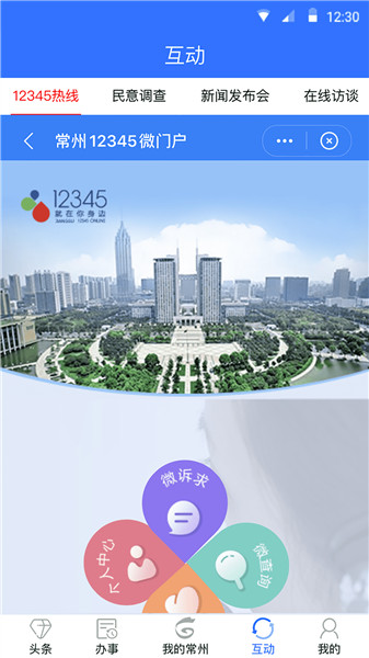 我的常州APP安装最新版本