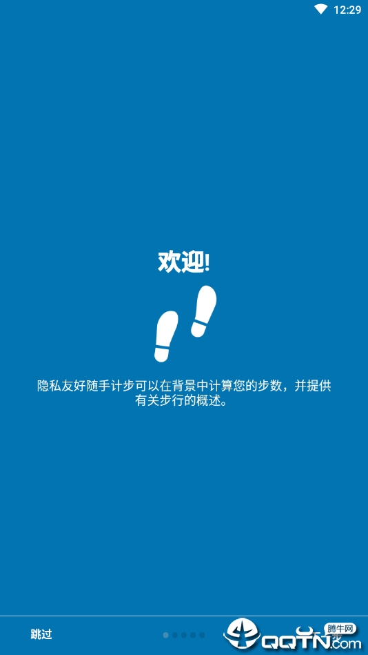 随手计步