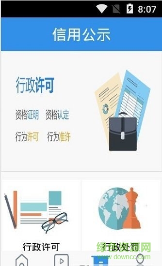 信用中国(江苏)