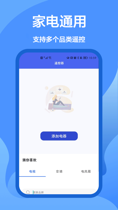 万能遥控器帮app