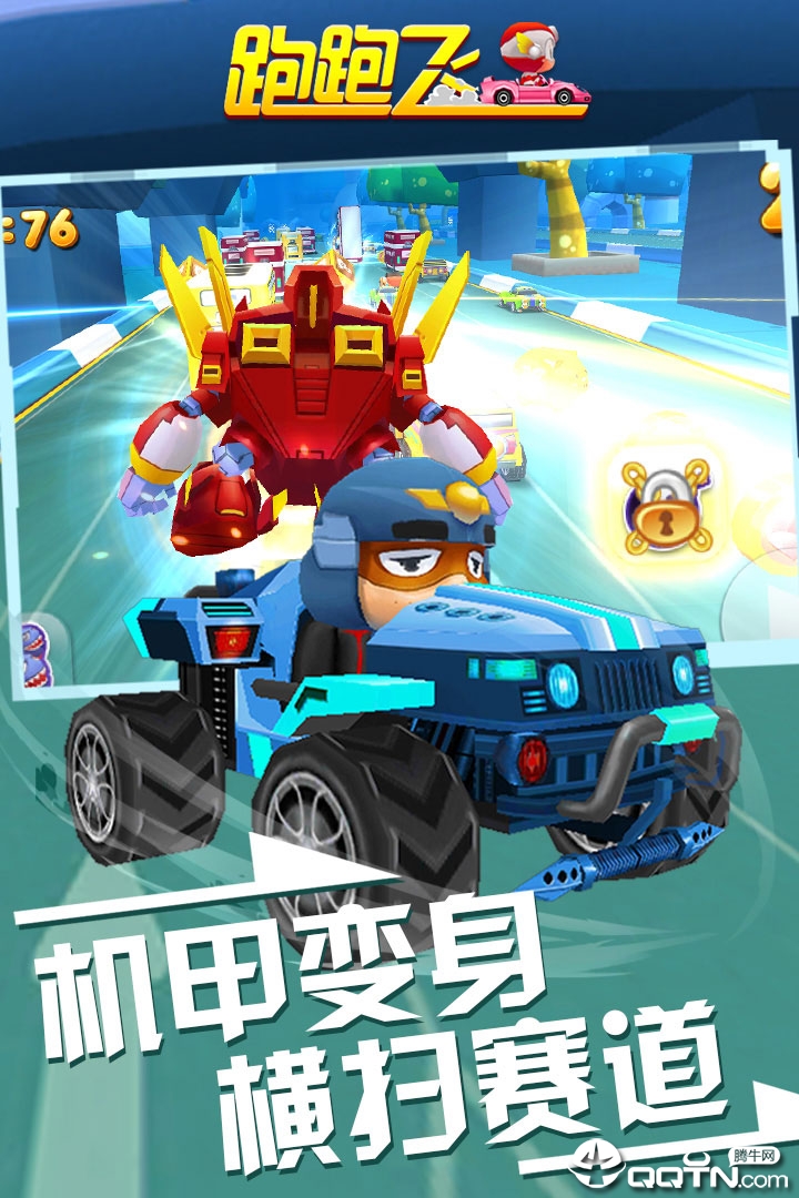跑跑飞车