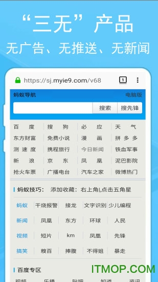 蚂蚁浏览器app