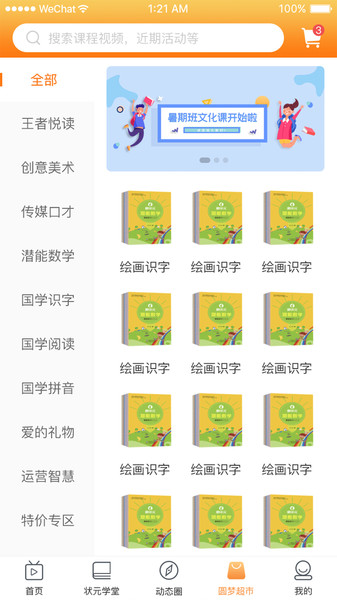 童状元app