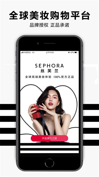 sephora丝芙兰ios版