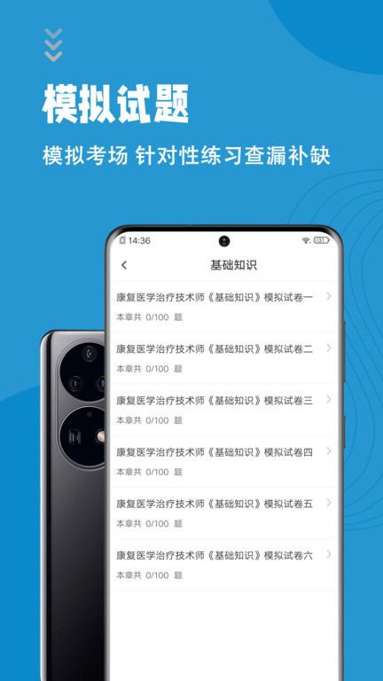 康复医学治疗技术智题库