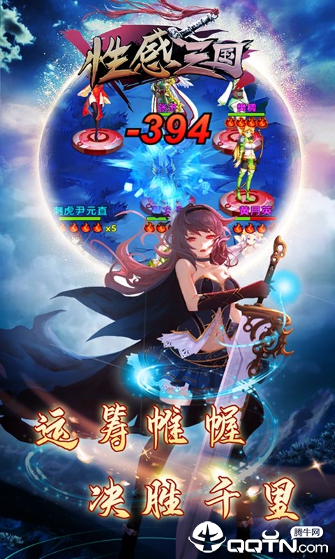 性感三国