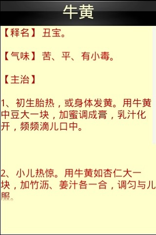本草纲目下载