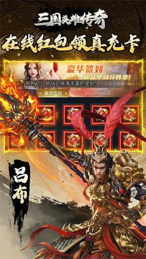 三国英雄传奇