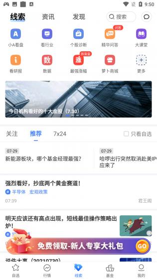 萝卜投研