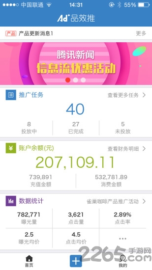 品效推