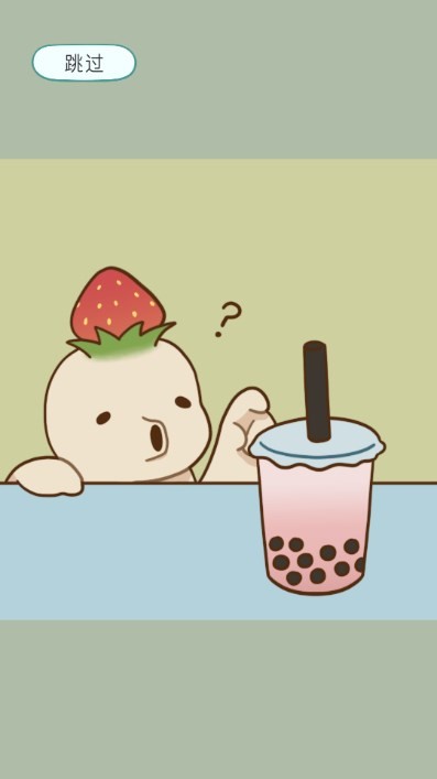 奶茶的故事中文版
