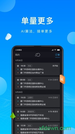 云谷出行司机端