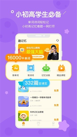 趣记忆学生端 安卓版v2.8.10