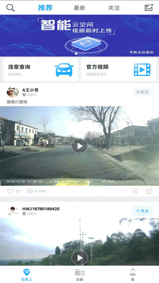 盯盯车联app官方下载