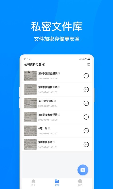 图片转文字OCR扫描王