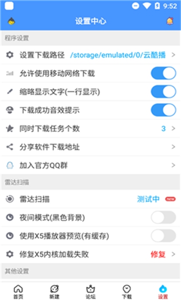新闪存云app 永久破解版v2.41