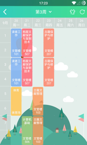 华新微校园