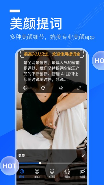 提词全能王解锁会员版 VIP版v3.1.0.0