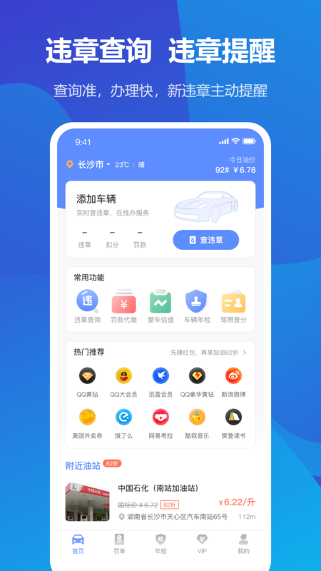 1213违章查询