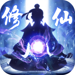 全 民 修 仙