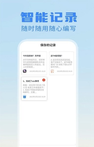 日报周报生成器软件 最新安卓版v1.1.4