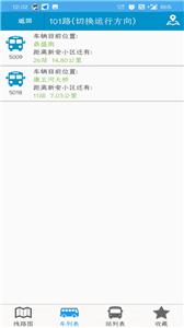 肥城掌上公交