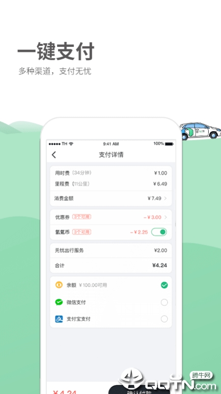 氢氪出行