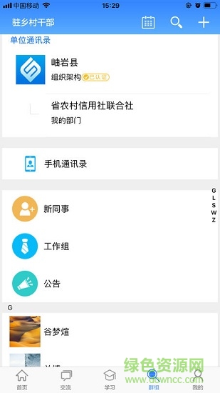 驻乡村干部
