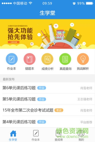 生学堂学生端