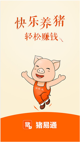 猪易通