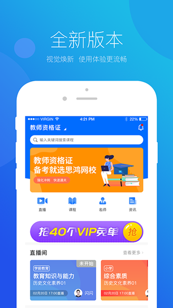 思鸿网校 手机版v1.4.20