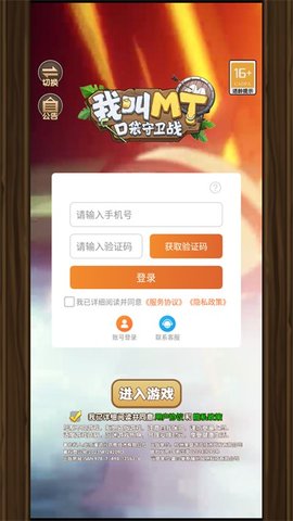 我叫MT：口袋守卫战