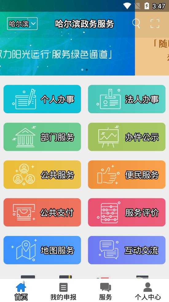 哈市政务服务