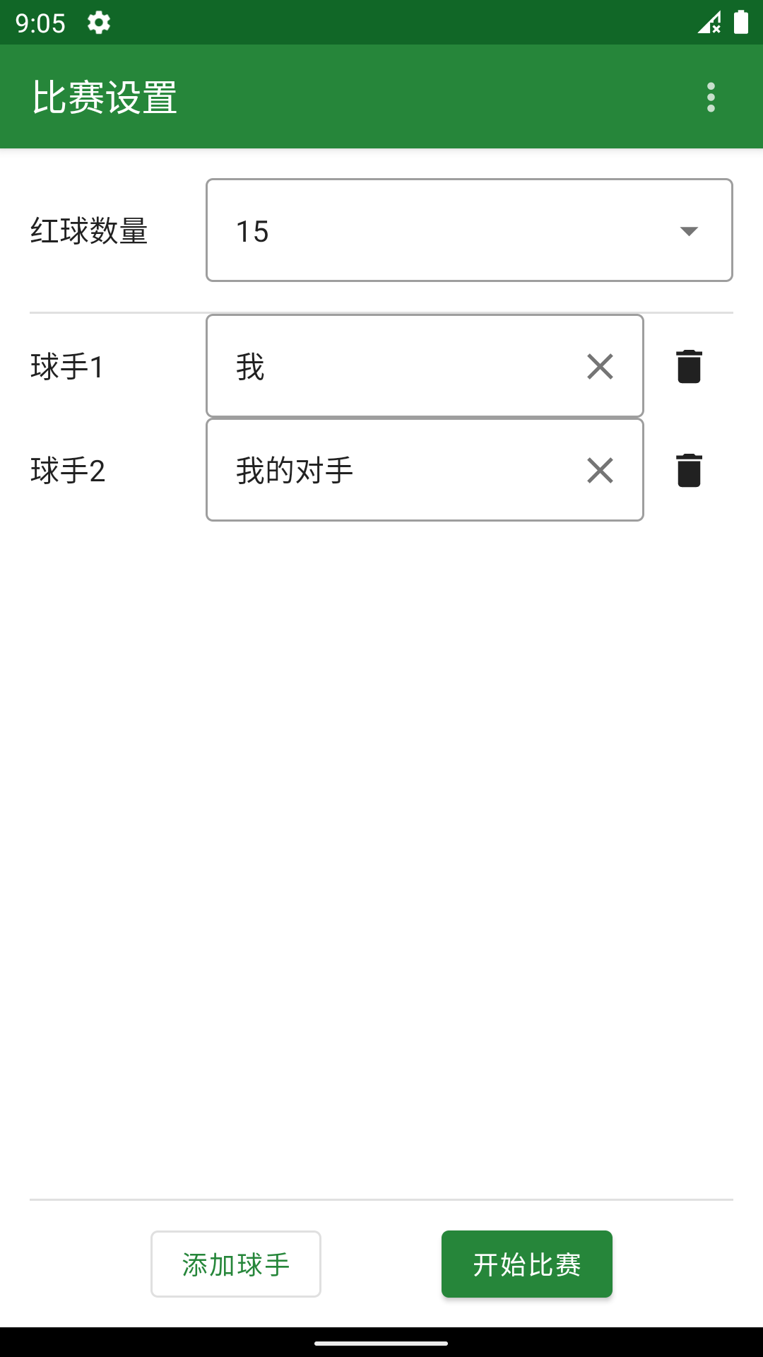 斯诺克记分牌app