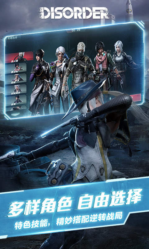 Disorder腾讯版