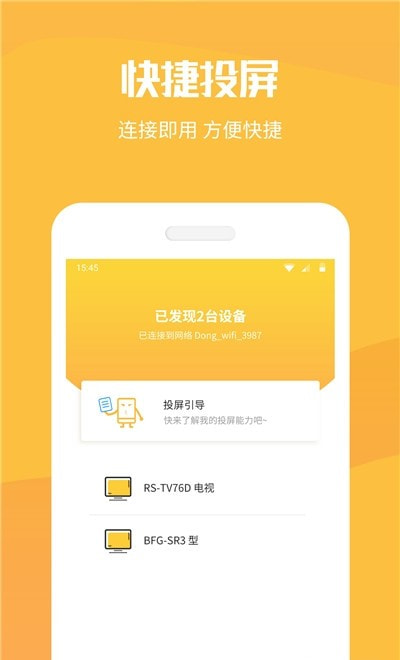 手机投屏工具