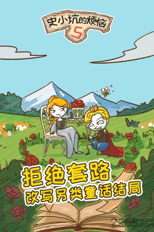 史小坑的烦恼5