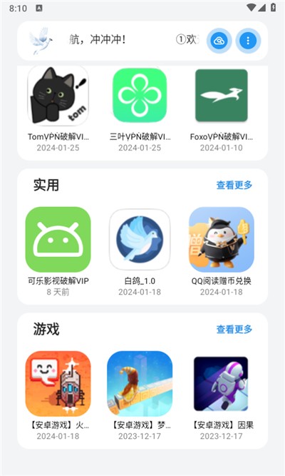 白鸽