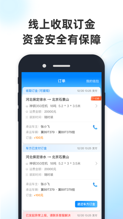 特运通货主