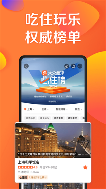 大众点评网美食app