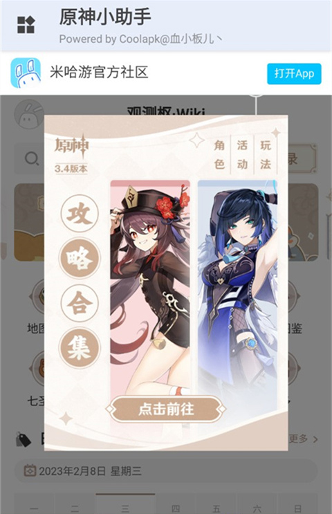 原神小助手抽卡查询最新版